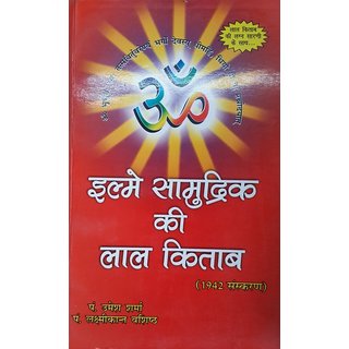 Buy ELME SAMUDRIK KEE LAL KITAB (1942) with COPPER YANTRA Online @ ₹700 ...