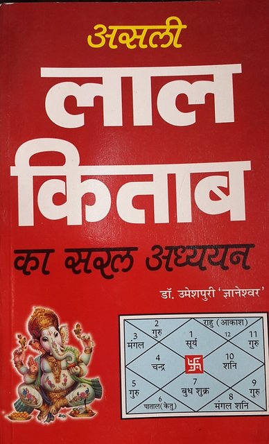 Buy asli LAL KITAB KA SARAL ADHYAYAN BY UMESHPURI GYANESHWAR (HINDI ...