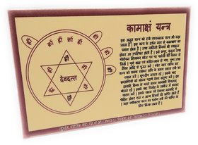 Kaamakshay Yantra