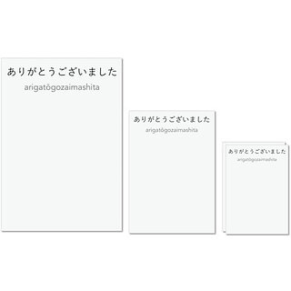 UDNAG Untearable Waterproof Stickers 155GSM 'arigatogozaimashita' A4 x 1pc, A5 x 1pc & A6 x 2pc
