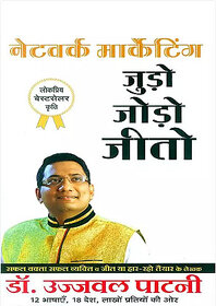 Judo Jodo Jeeto (Network Marketing) (Latest Edition Book) (Paperback, Hindi, Ujjawal Patni)