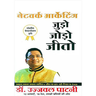 Judo Jodo Jeeto (Network Marketing) (Latest Edition Book) (Paperback, Hindi, Ujjawal Patni)