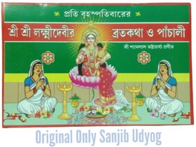 Laxmi Panchali and Broto Katha Kitab