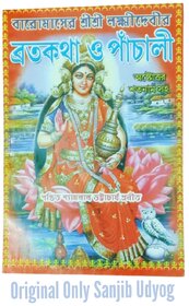Lakshmi Panchali and Broto Katha Pustak