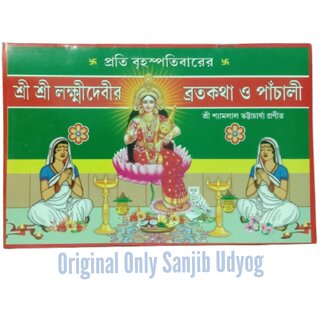 Laxmi Panchali and Broto Katha Kitab