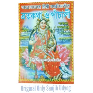 Lakshmi Panchali and Broto Katha Pustak