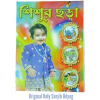 Chhora Poems Book For Kid's Learning