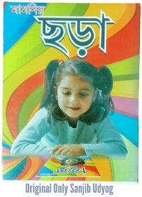 Poems Chhora Book For Kid's