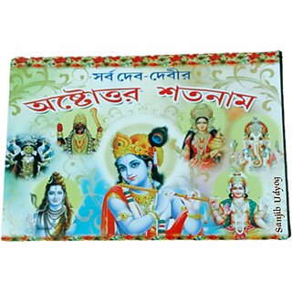 Sarbo Dev Devi Astosatanam Pustak