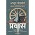 Pravas (Marathi)