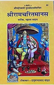 Shri Ramcharitmanas by Goswami Tulsidasji - With meaning explained in hindi code 82 medium size ,7 kand ramayan