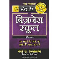Business School (Only Book, Without Audio Cd) (Hindi) Paperback  1 August 2001