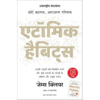 Atomic Habits - Hindi Edition