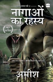 Nagaon Ka Rahasya - The Secret of the Nagas - Hindi Edition