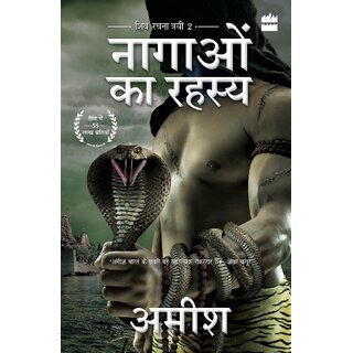 Nagaon Ka Rahasya - The Secret of the Nagas - Hindi Edition