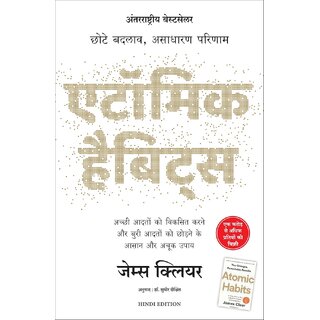 Atomic Habits - Hindi Edition