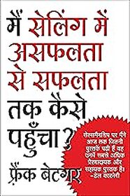 Mai Selling Mein Asafalata Se Safalata Tak Kaise Pahunch