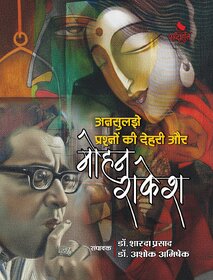 Ansuljhe Prashnon Ki Dehri Aur Mohan Rakesh - A Deep Dive into Hindi Literary Criticism