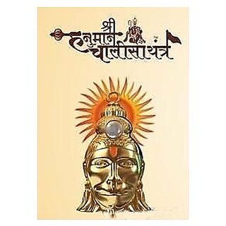 Raashi Original Hanuman Chalisa Yantra Shri Hanuman Chalisa Yantra Hanuman Chalisa