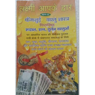 Fengshui  book Laxmi Aapke Dawaar.