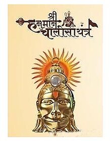 Raashi Original Hanuman Chalisa Yantra Shri Hanuman Chalisa Yantra Hanuman Chalisa