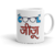 FS Birthday Gift , Cool Jiju White Coffee Mug -320ml For Birthday day many mor  Gifts Cool Jiju Gift For Brother In Law