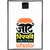 100yellow Jaat Risky After Whisky Paper Wall Poster Without Frame